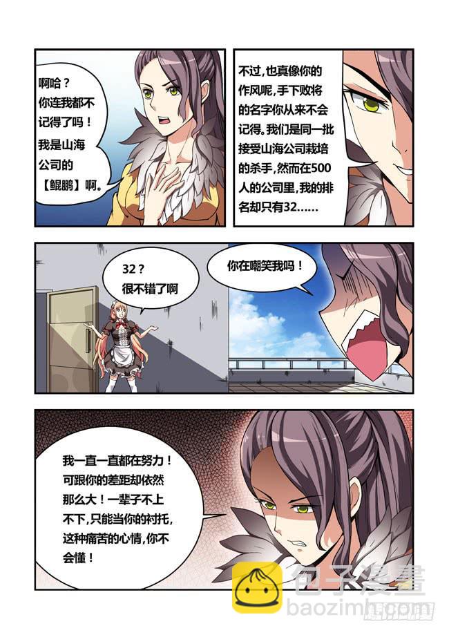 18 我去读者见面会了（8）-第18话