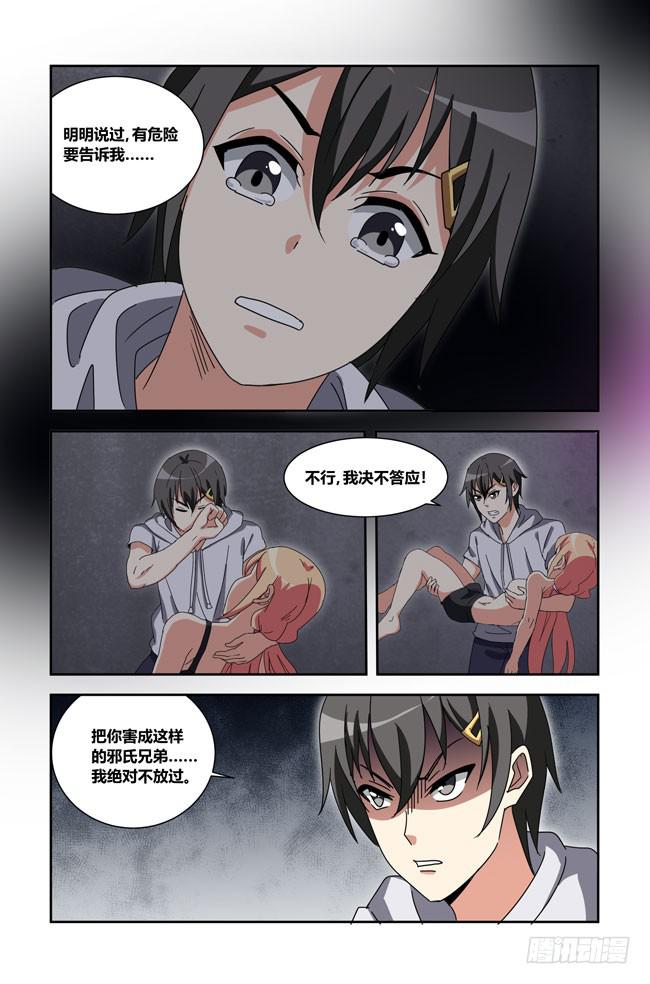 我死以后（7）-第172话