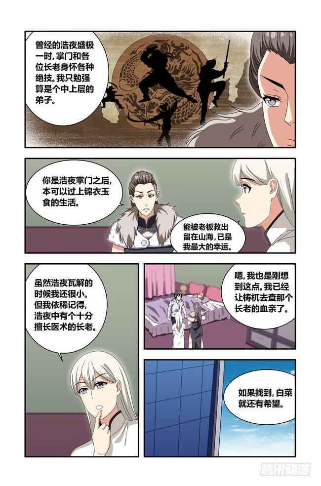 我死以后（11）-第176话