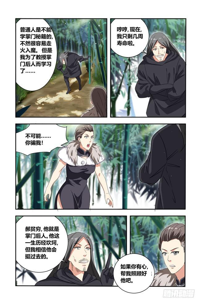 我死以后（11）-第176话
