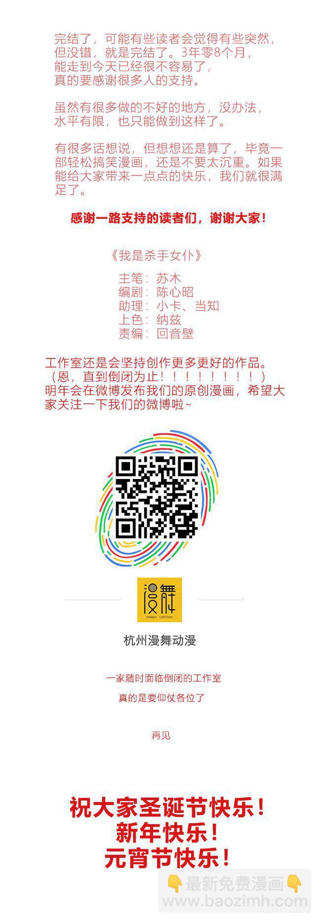 夕阳下的奔跑(完结)-第184话