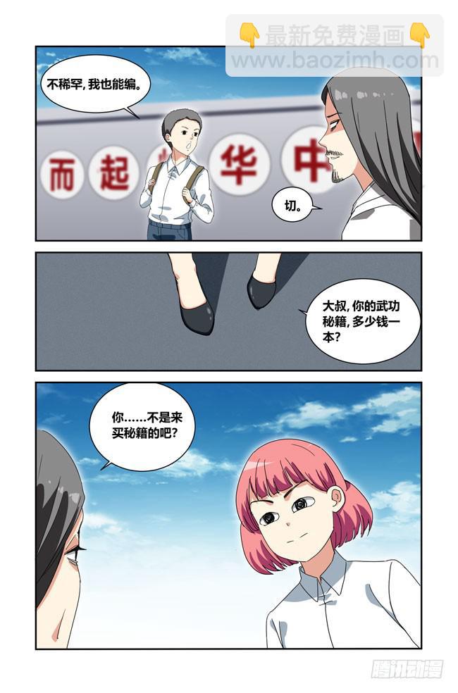 夕阳下的奔跑(完结)-第184话