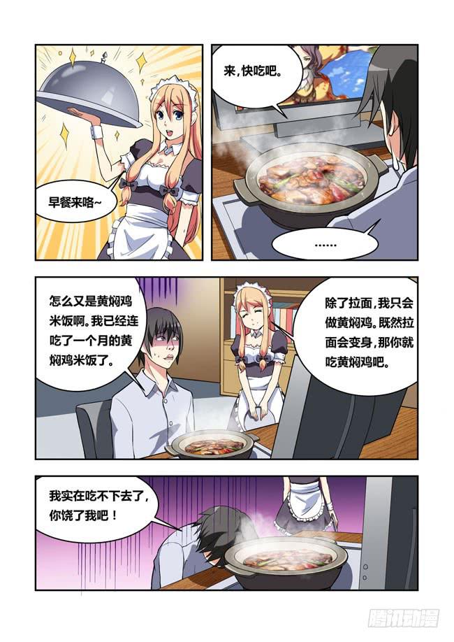 22 我和大神约会了（1）-第22话