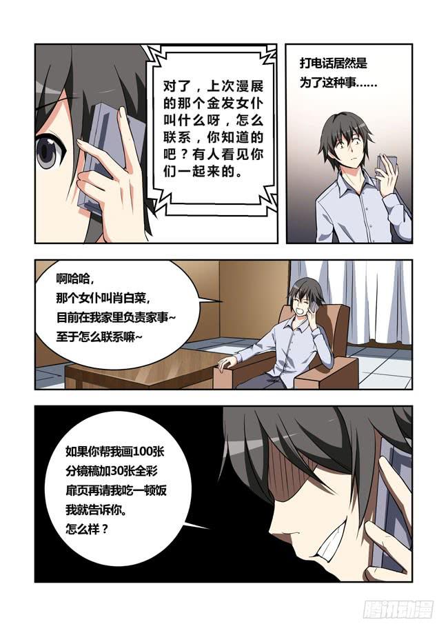 22 我和大神约会了（1）-第22话