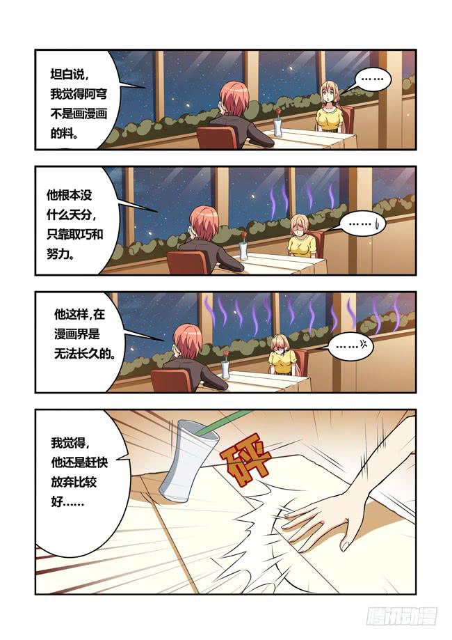 24 我和大神约会了（3）-第24话