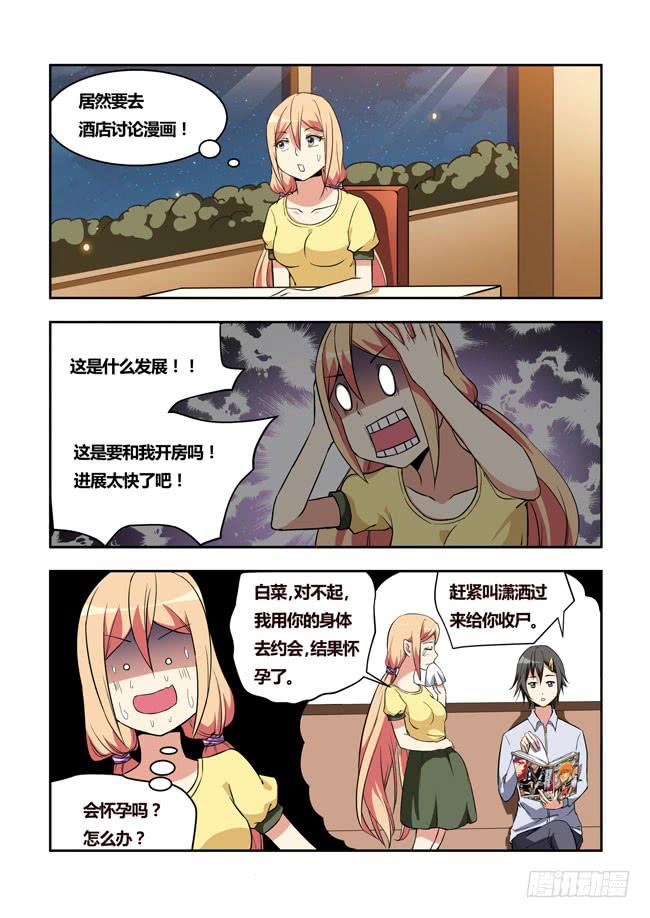 24 我和大神约会了（3）-第24话