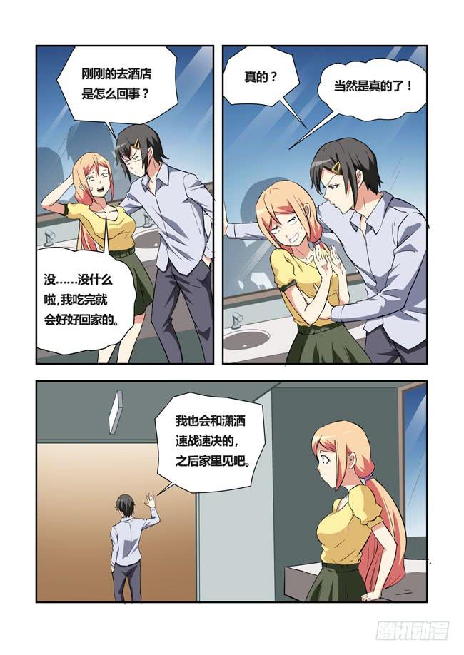 26 我和大神约会了（5）-第26话