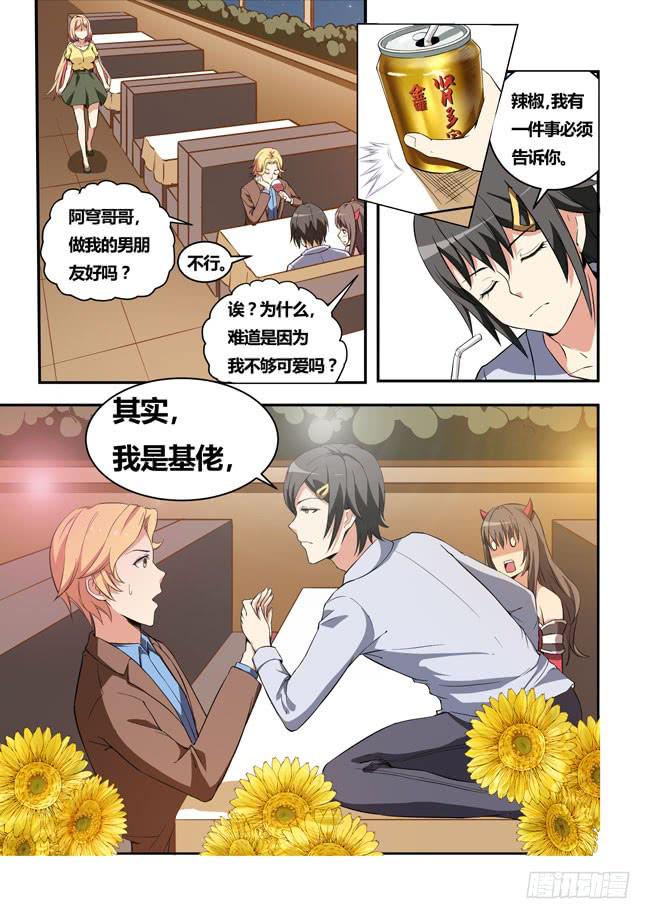 26 我和大神约会了（5）-第26话