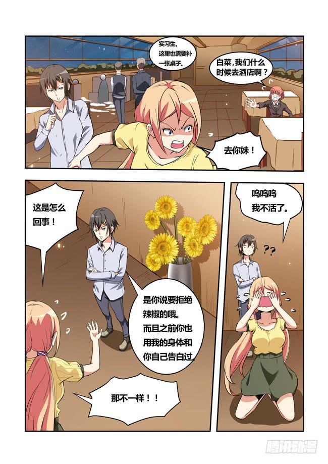 26 我和大神约会了（5）-第26话