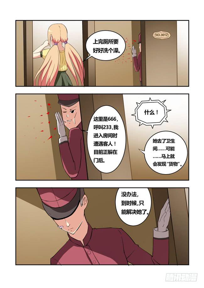 28 我和大神约会了（7）-第28话