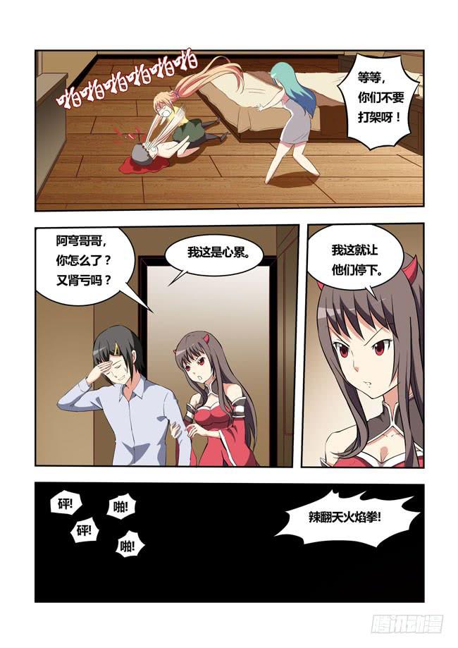 30 我和大神约会了（9）-第30话
