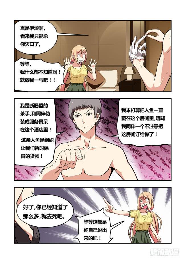 30 我和大神约会了（9）-第30话