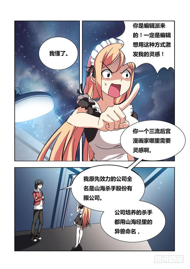 04 我变成女仆了（4）-第4话