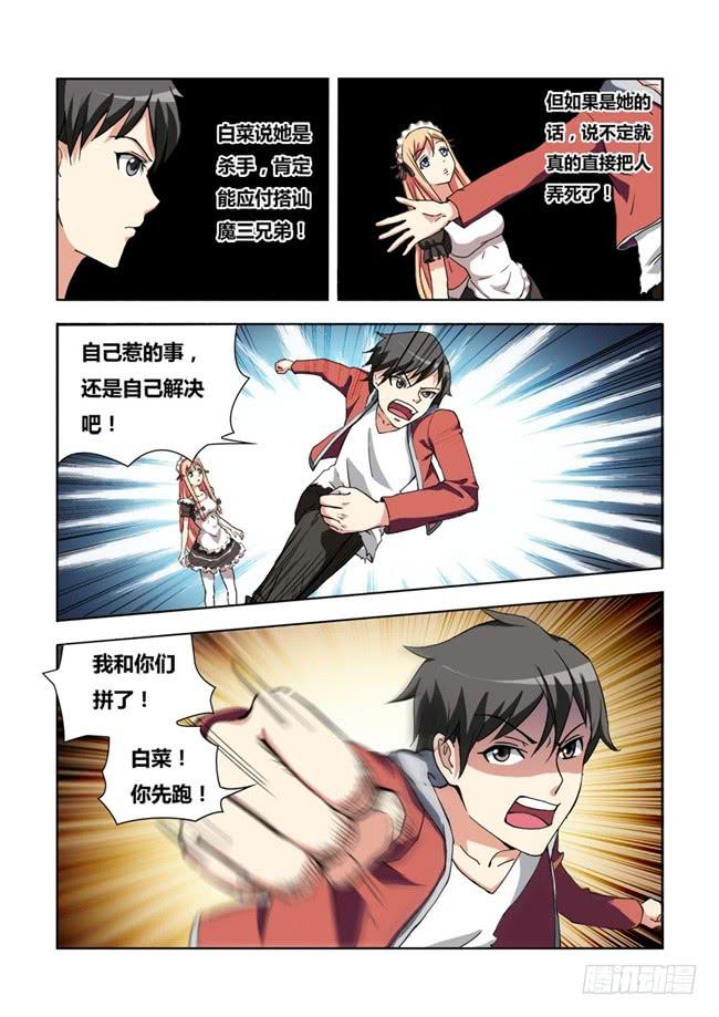 04 我变成女仆了（4）-第4话