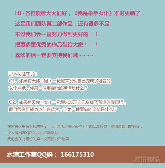 04 我变成女仆了（4）-第4话