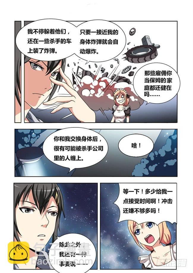 04 我变成女仆了（4）-第4话