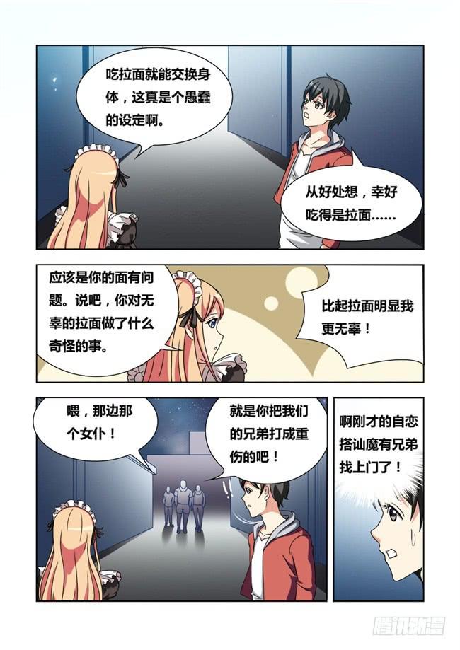 04 我变成女仆了（4）-第4话