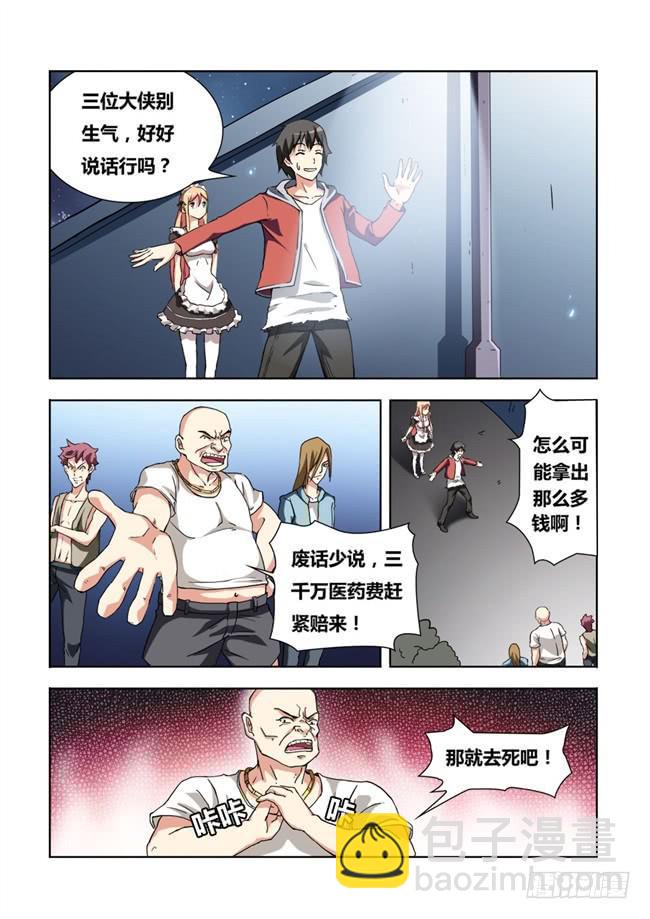 04 我变成女仆了（4）-第4话