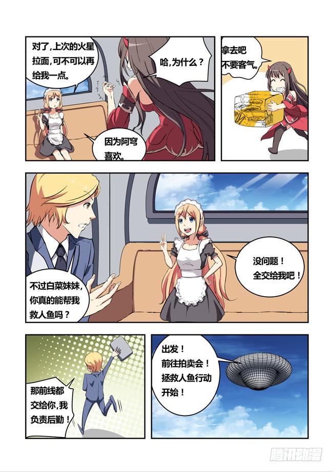 34 我去参加拍卖会了 （2）-第34话