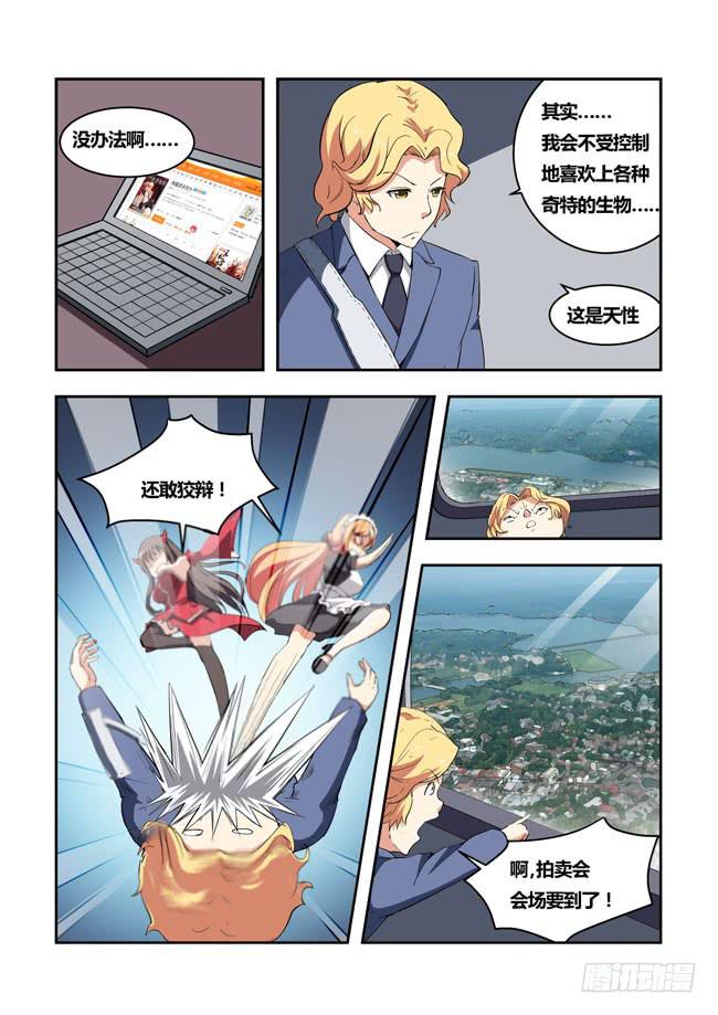 34 我去参加拍卖会了 （2）-第34话