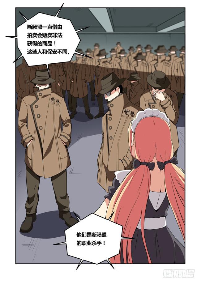 36 我去参加拍卖会了（4）-第36话