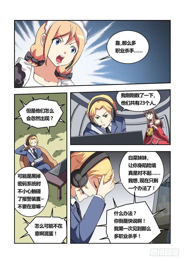 36 我去参加拍卖会了（4）-第36话