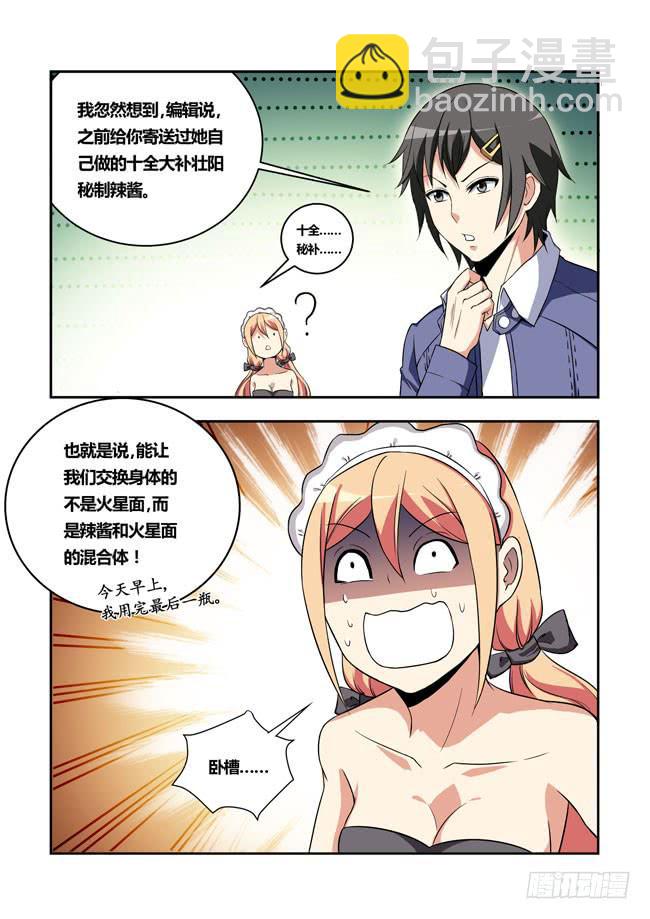 44 我去参加拍卖会了（12）-第44话