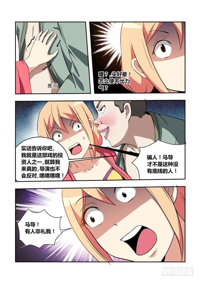 52 我要制霸好莱坞了（5）-第52话