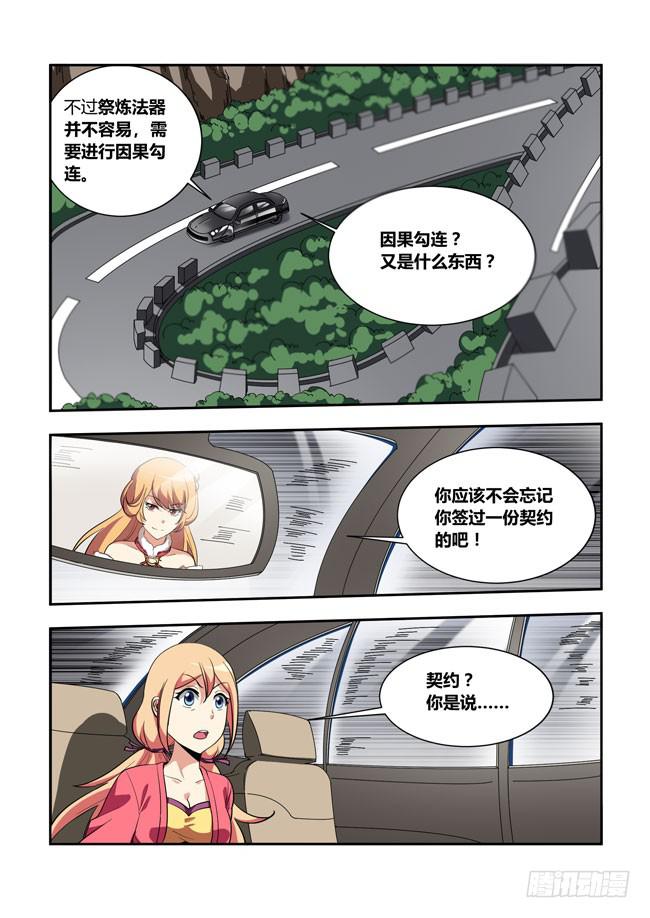 60 我要去遭雷劈了(1)-第60话