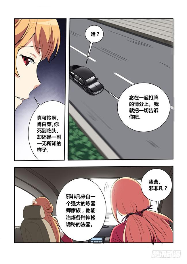 60 我要去遭雷劈了(1)-第60话