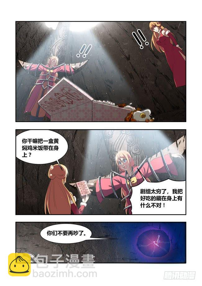 62 我要去遭雷劈了（3）-第62话