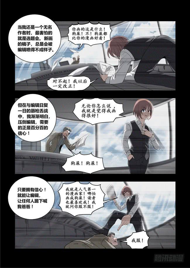 64 我要去遭雷劈了（5）-第64话