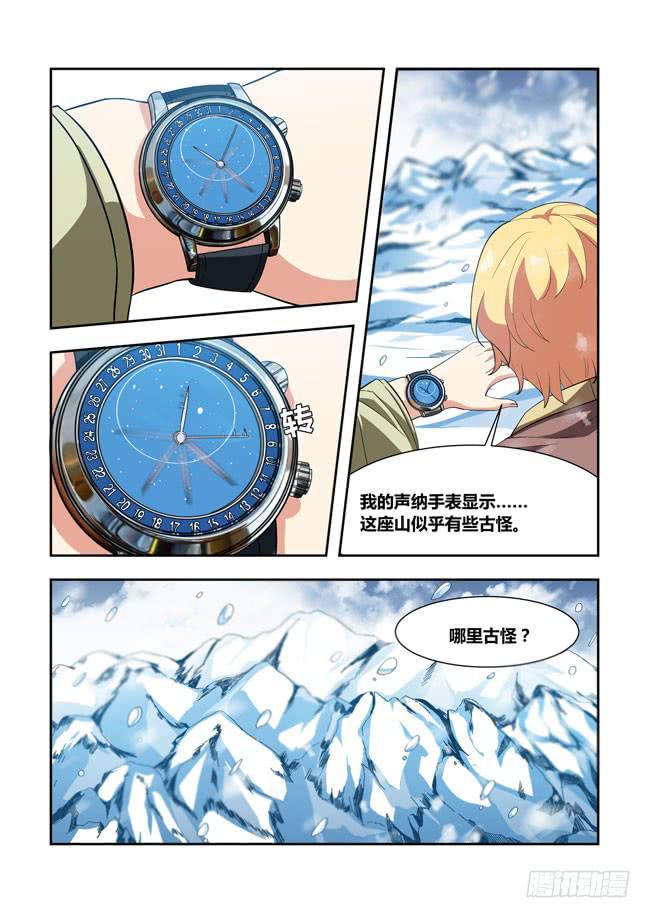 64 我要去遭雷劈了（5）-第64话