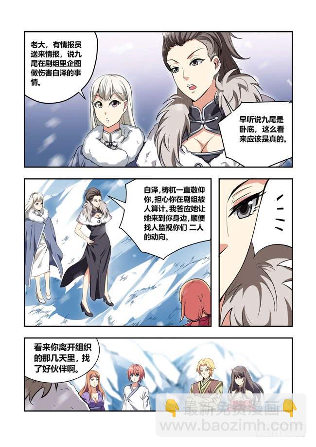 66 我要去遭雷劈了（7）-第66话