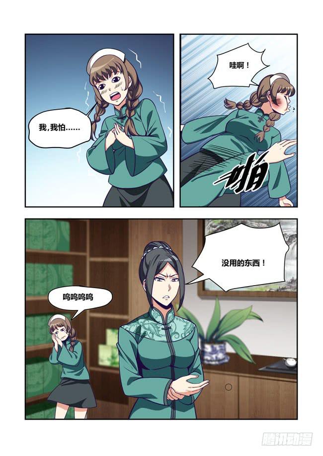 68 我去出门上班了（2）-第68话