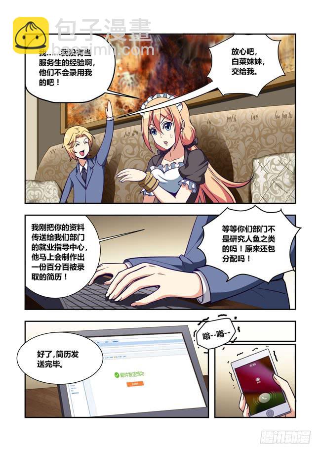 68 我去出门上班了（2）-第68话