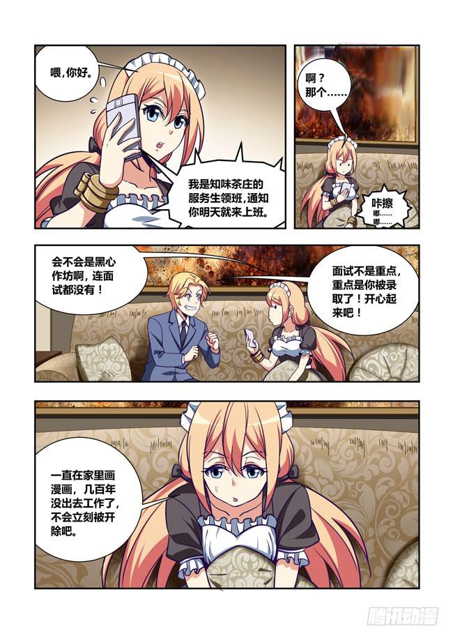 68 我去出门上班了（2）-第68话