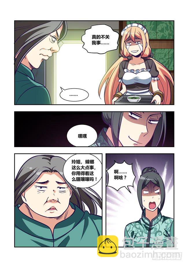 70 我去出门上班了(4)-第70话