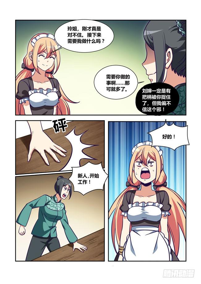 70 我去出门上班了(4)-第70话