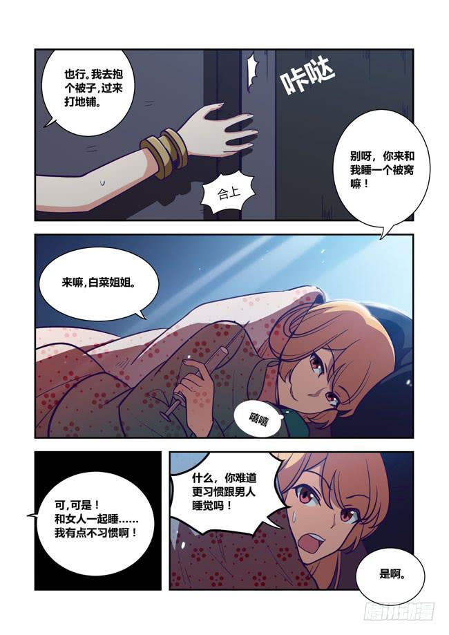 74 我去出门上班了（8）-第74话