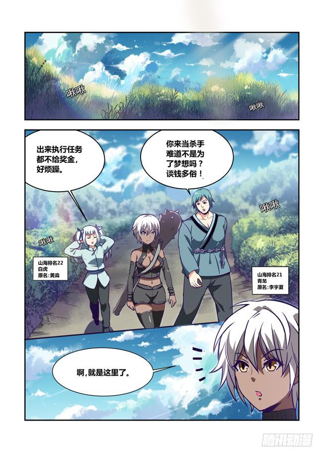 74 我去出门上班了（8）-第74话