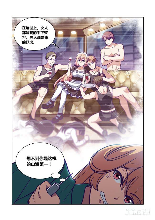 74 我去出门上班了（8）-第74话