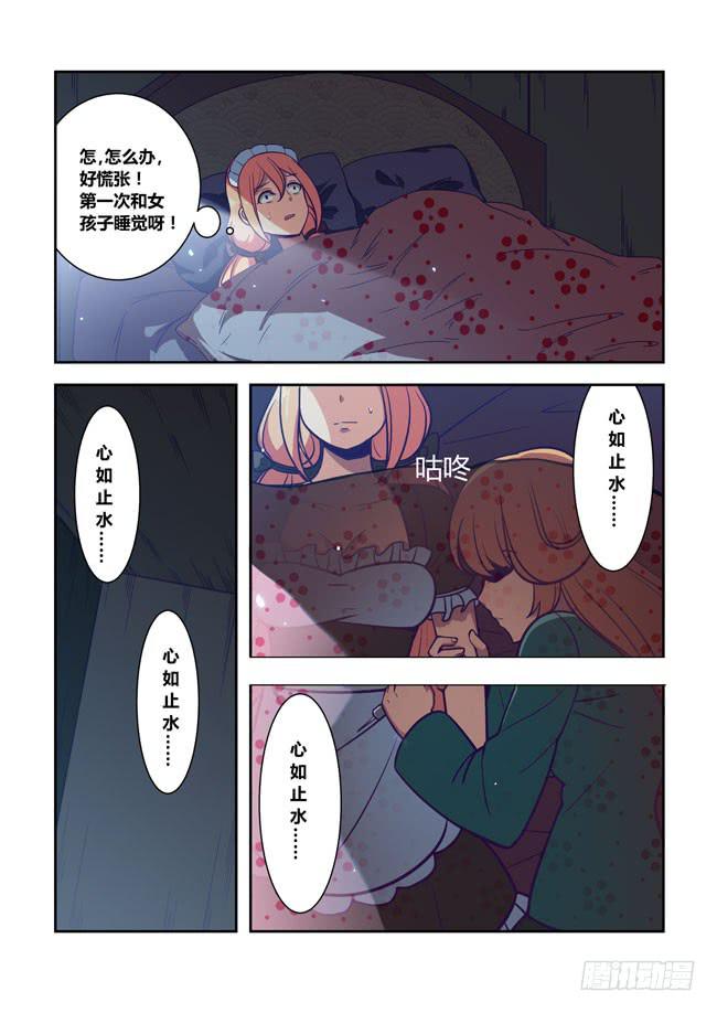 74 我去出门上班了（8）-第74话