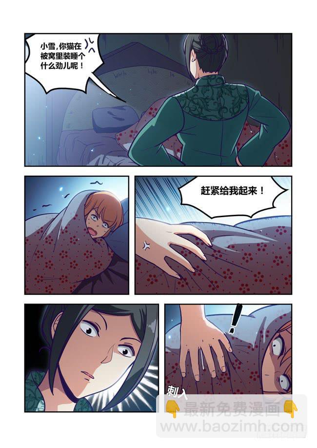 74 我去出门上班了（8）-第74话