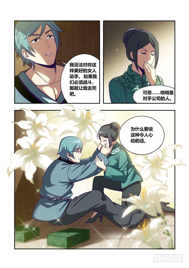 76 我去出门上班了（10）-第76话