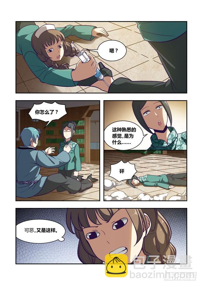 76 我去出门上班了（10）-第76话