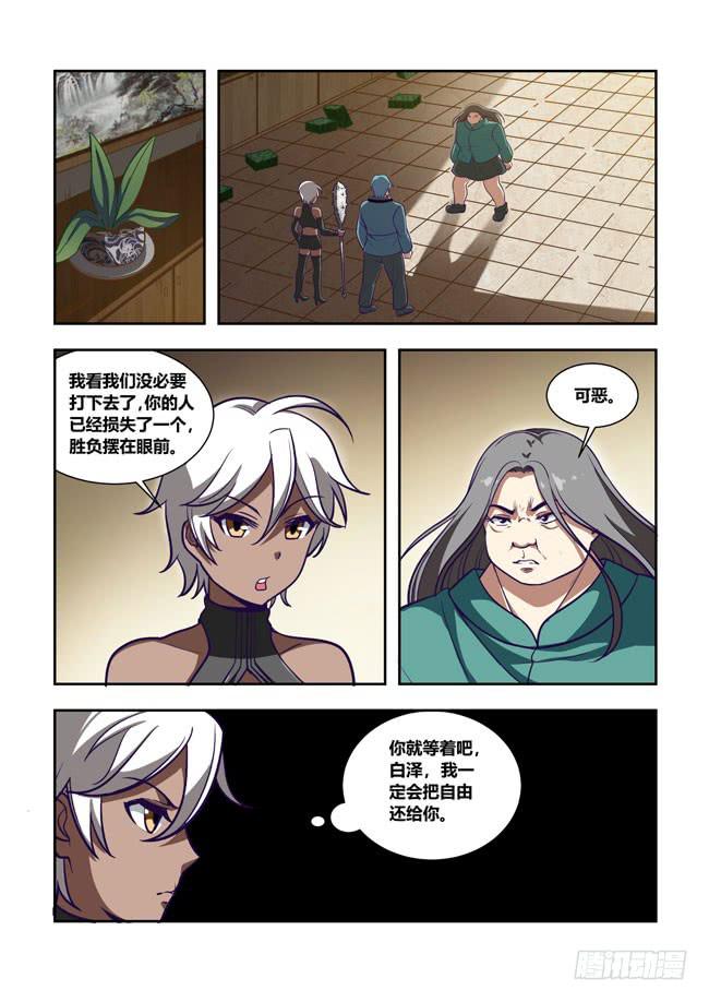 76 我去出门上班了（10）-第76话
