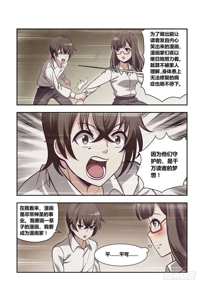 78 我去出门上班了（12）-第78话