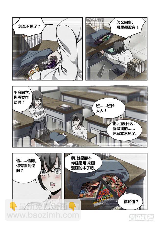 78 我去出门上班了（12）-第78话