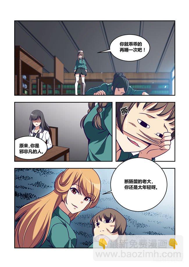 我去出门上班了（14）+补更-第80话